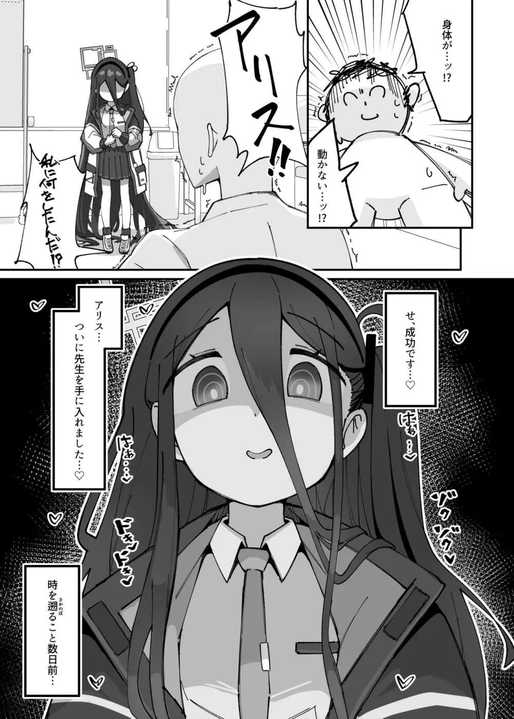 アリスが命じます - page3