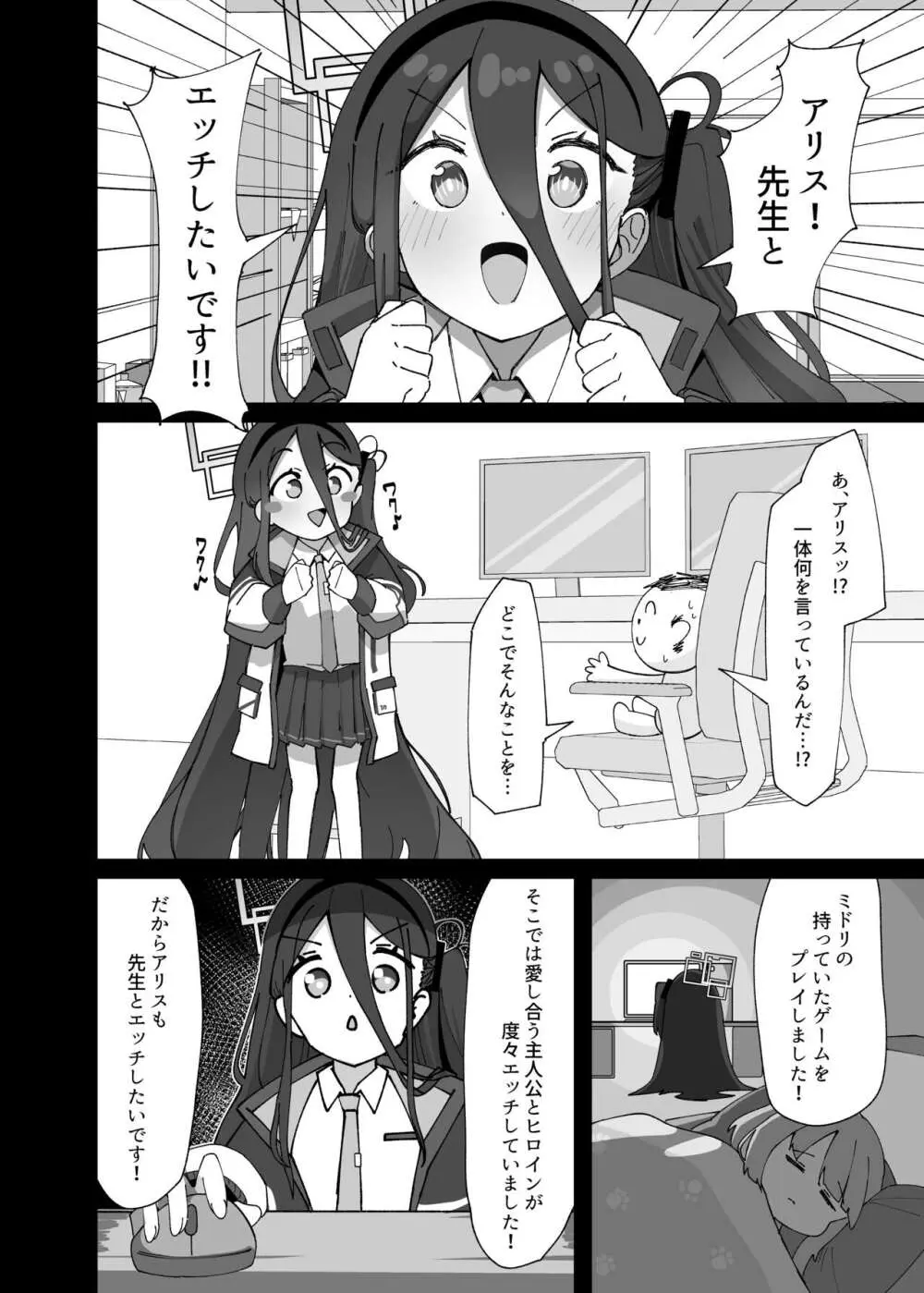 アリスが命じます - page4