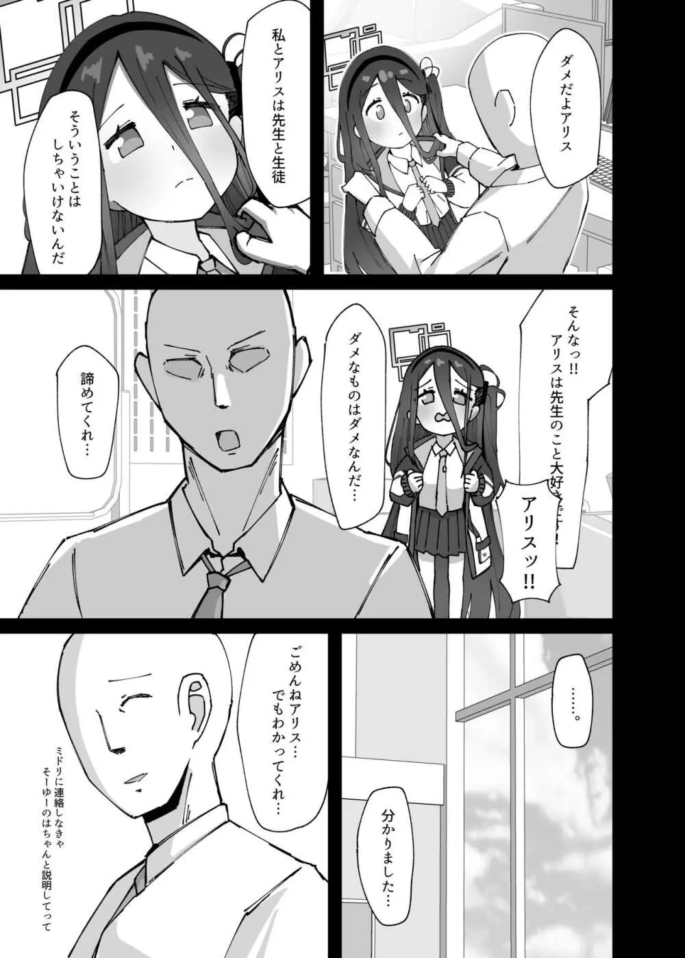 アリスが命じます - page5