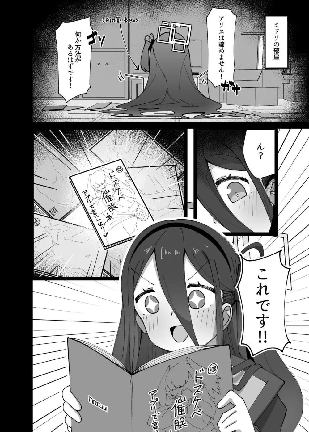 アリスが命じます - page6