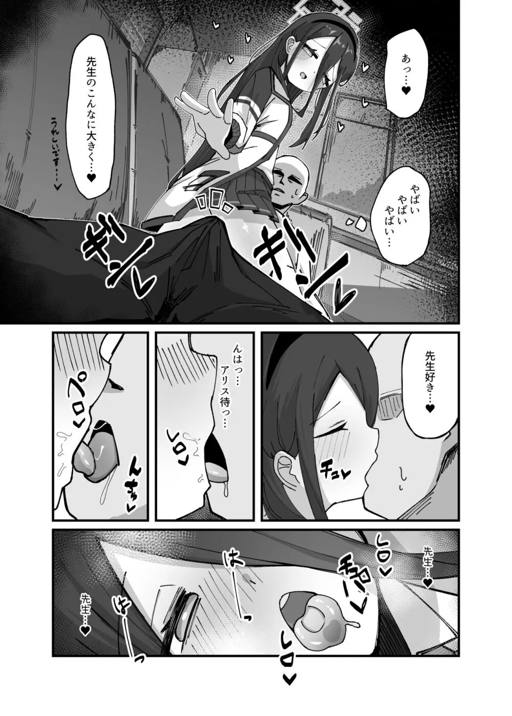 アリスが命じます - page9