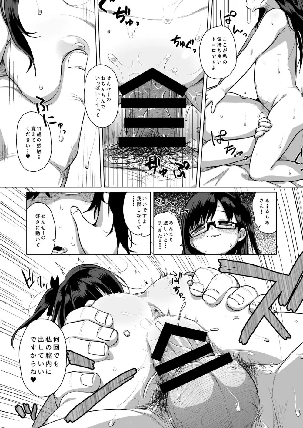 せんせーオフパコしませんか? - page20