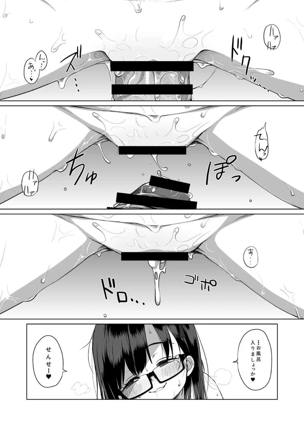 せんせーオフパコしませんか? - page23