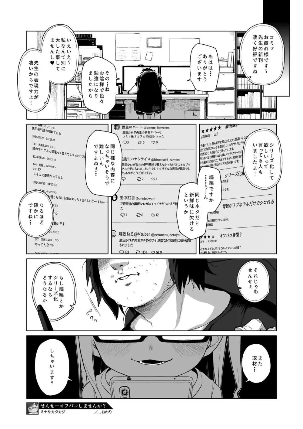 せんせーオフパコしませんか? - page24