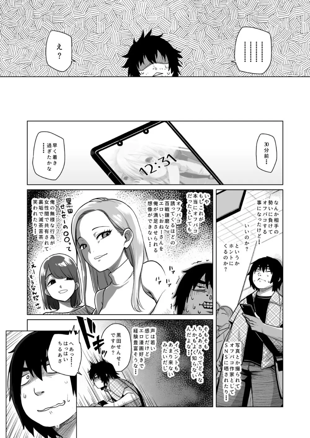 せんせーオフパコしませんか? - page4