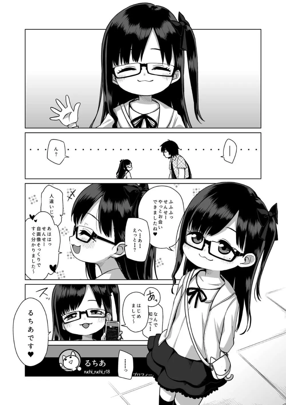 せんせーオフパコしませんか? - page5