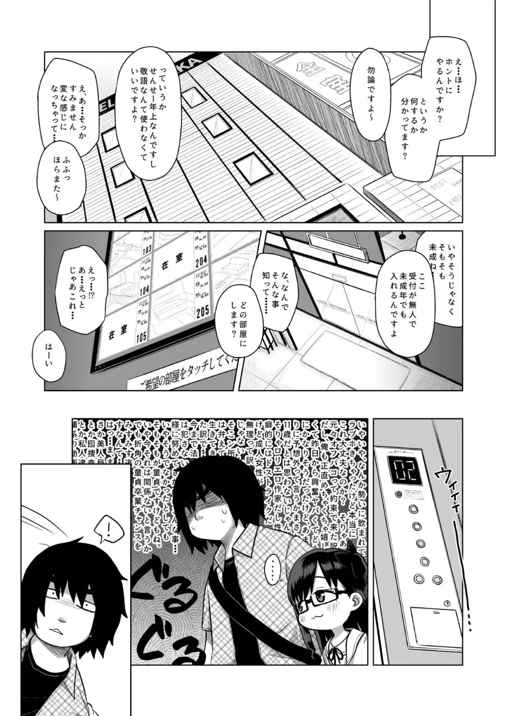 せんせーオフパコしませんか? - page7