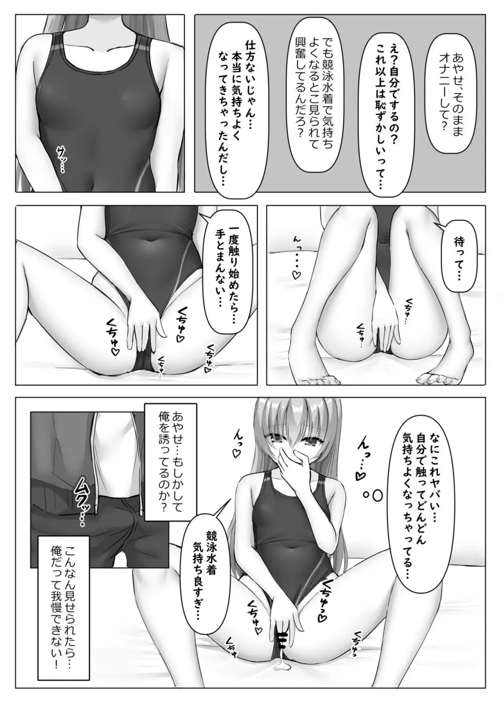 競泳あやせっぱい - page10