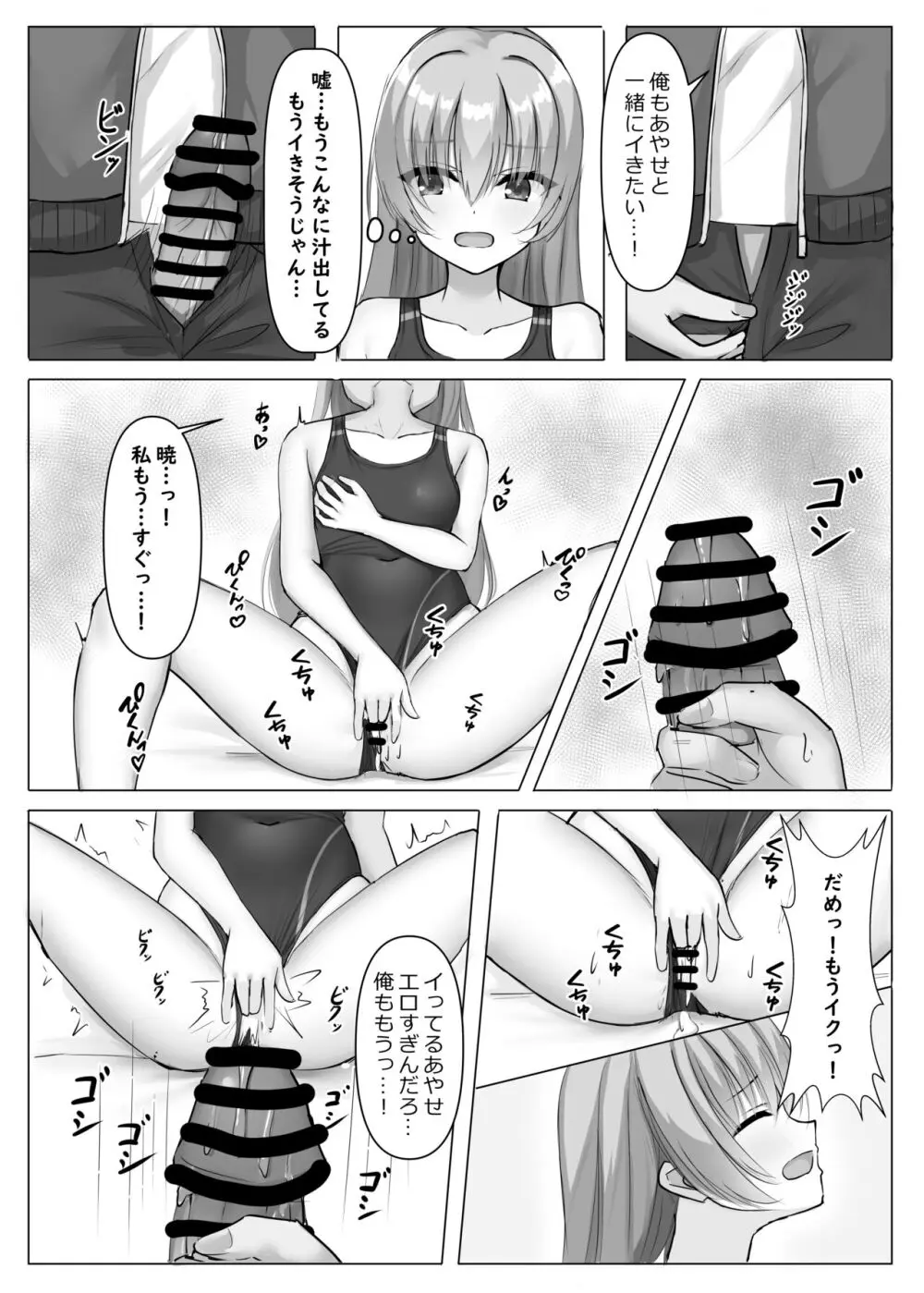 競泳あやせっぱい - page11