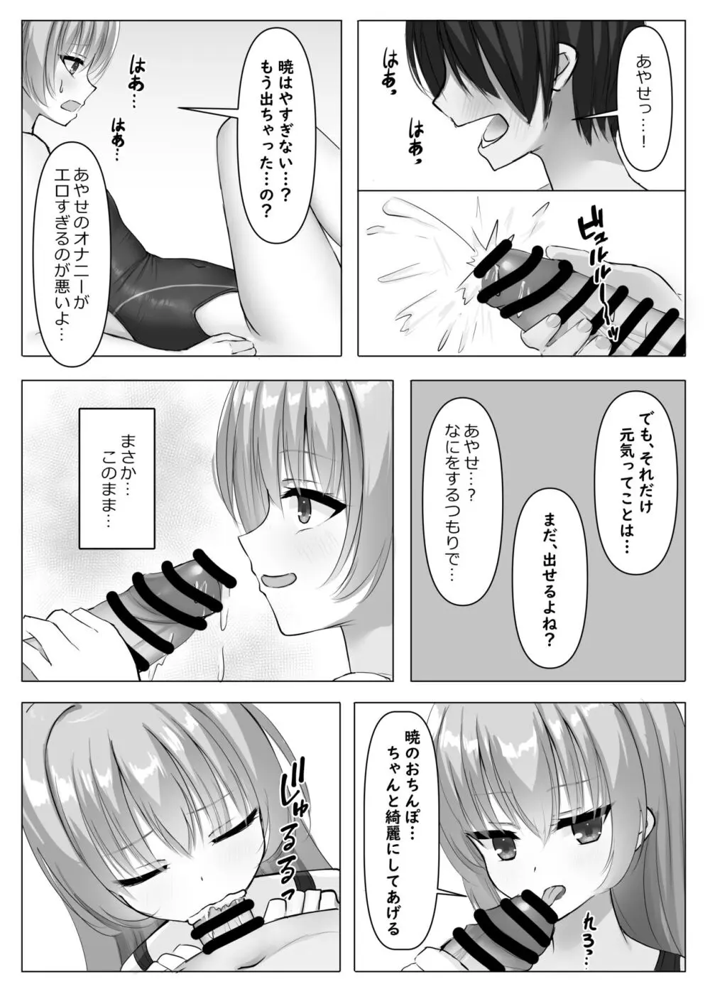 競泳あやせっぱい - page12