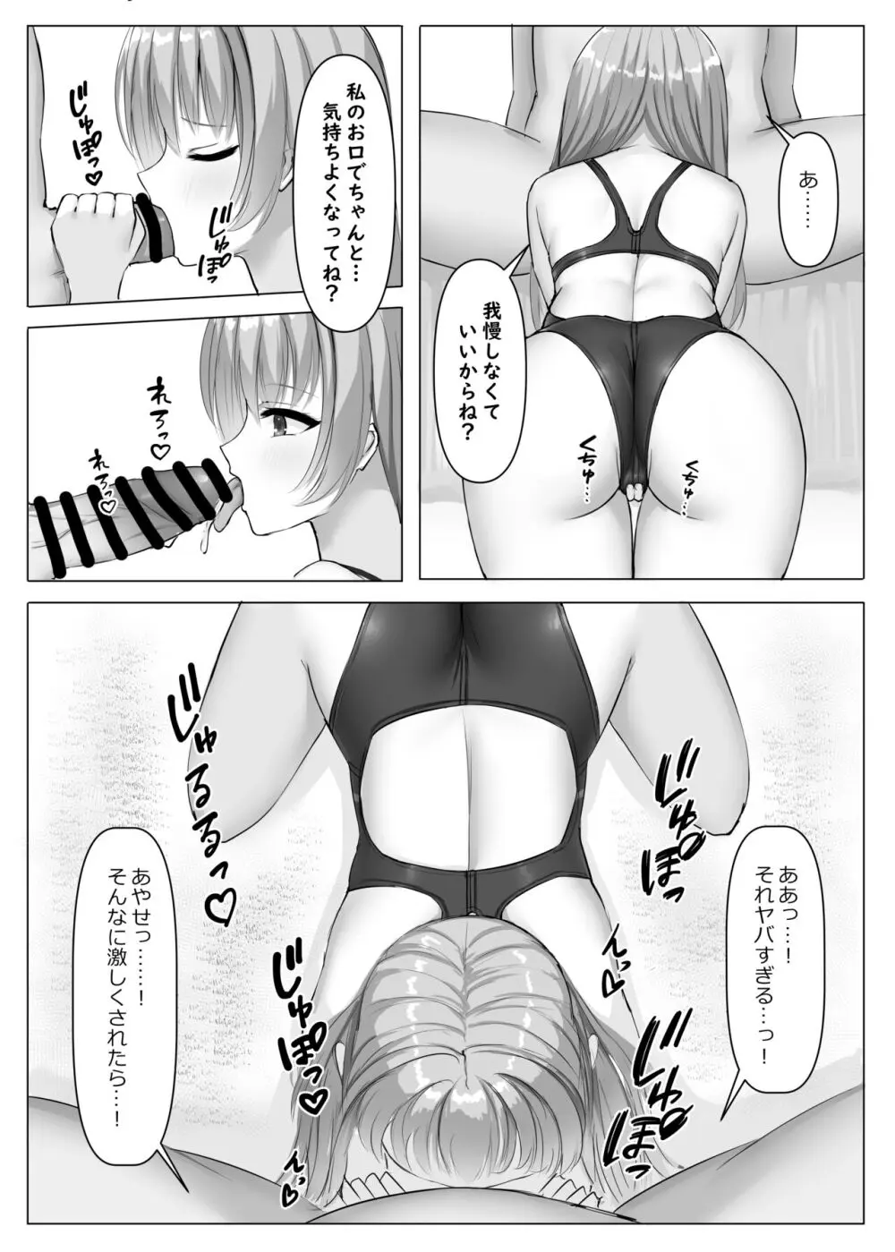 競泳あやせっぱい - page13