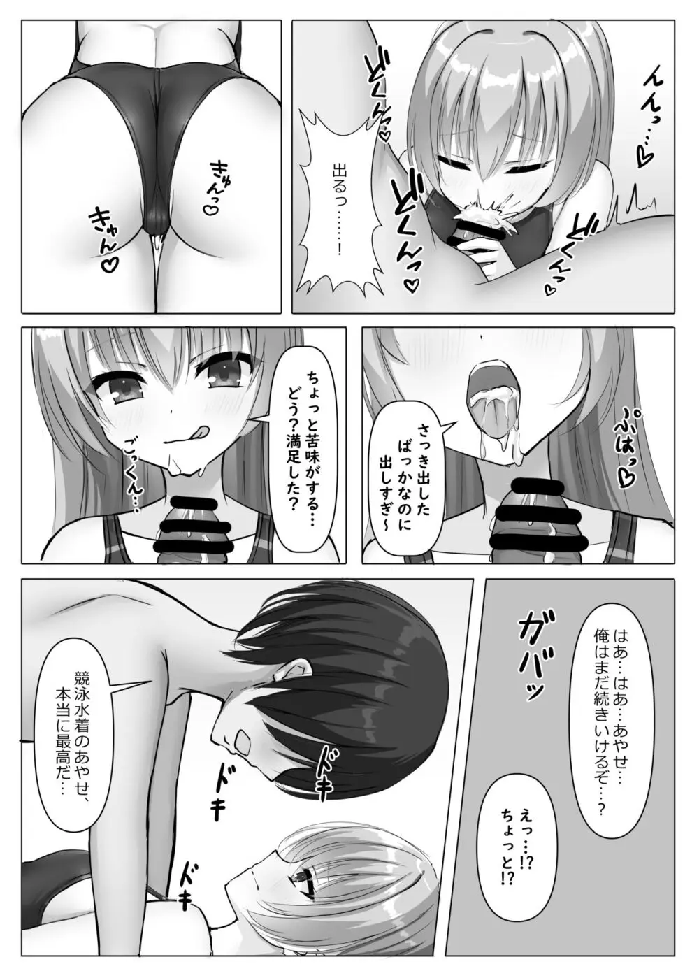 競泳あやせっぱい - page14