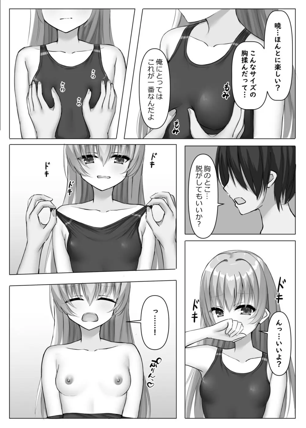 競泳あやせっぱい - page15