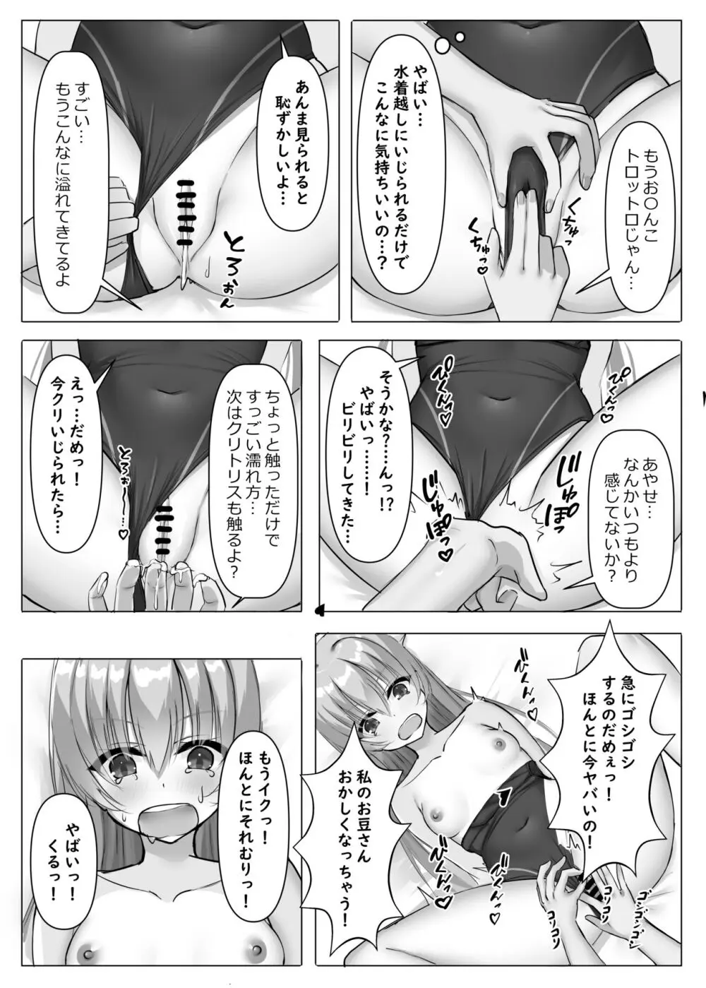 競泳あやせっぱい - page17