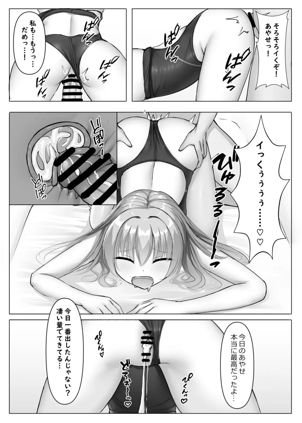 競泳あやせっぱい - page21