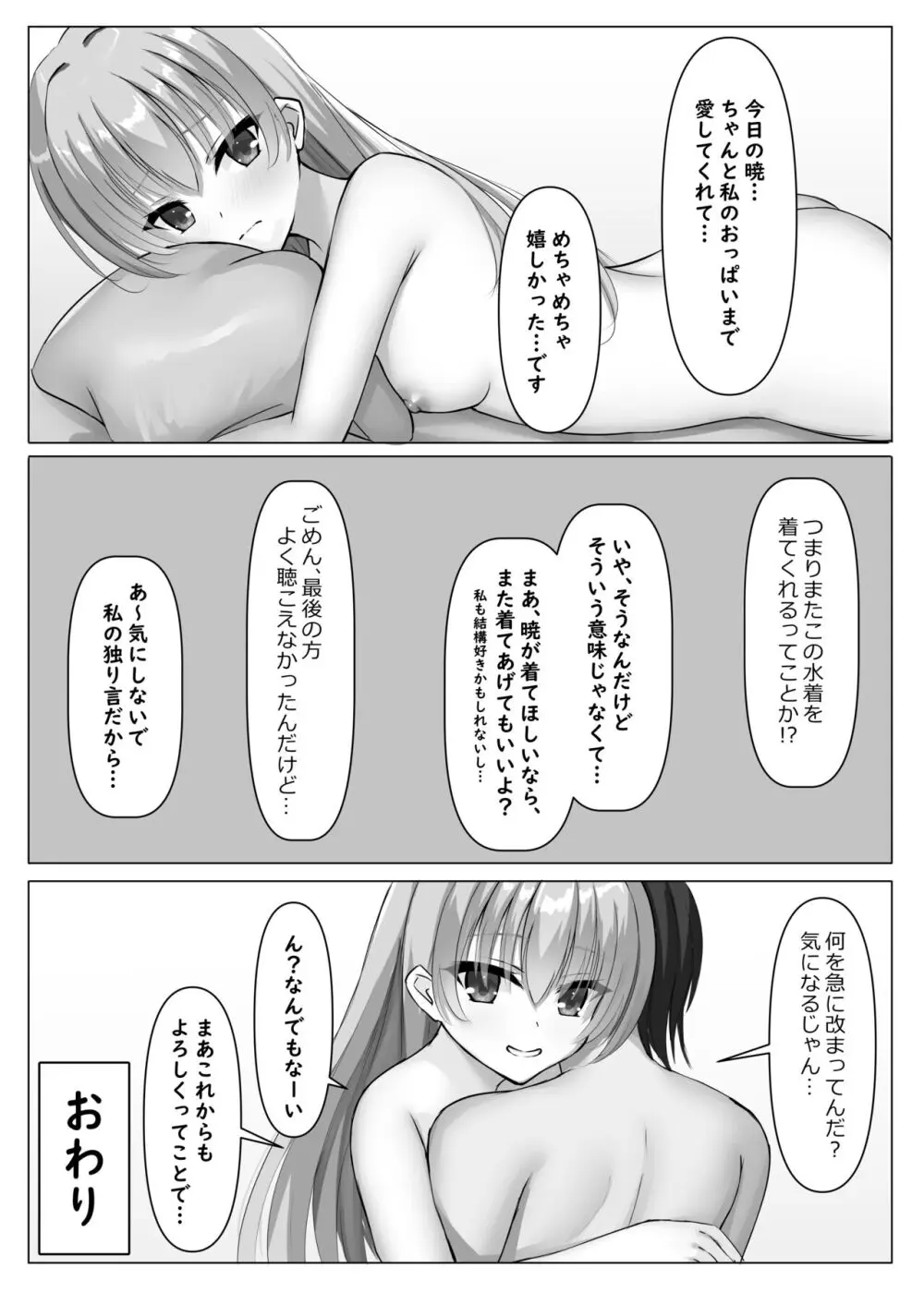 競泳あやせっぱい - page22