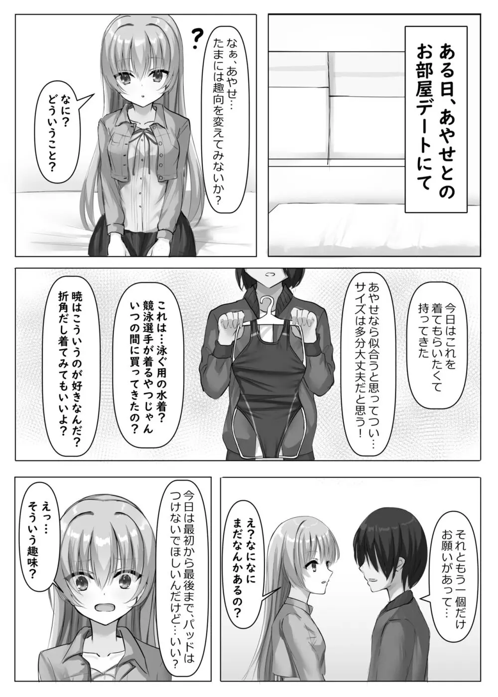 競泳あやせっぱい - page3