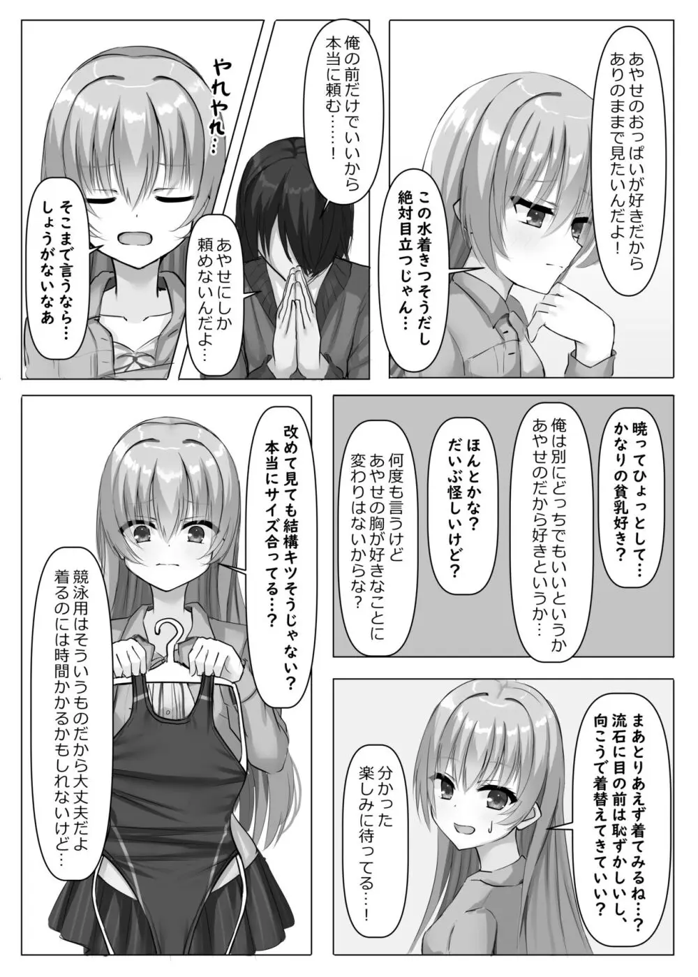 競泳あやせっぱい - page4