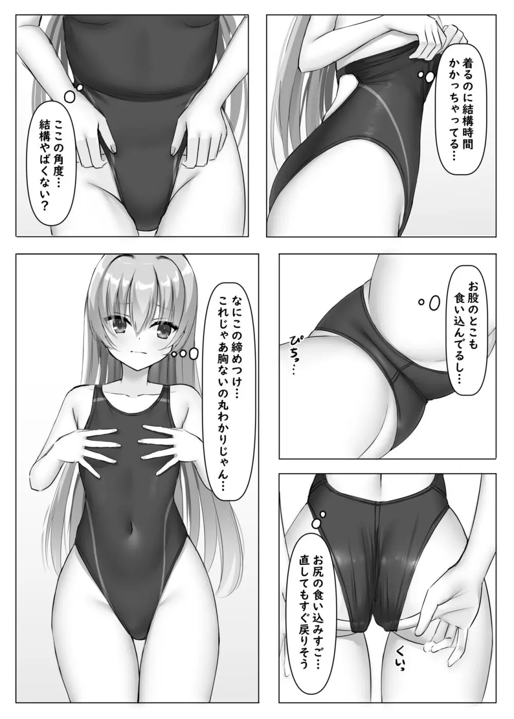 競泳あやせっぱい - page6