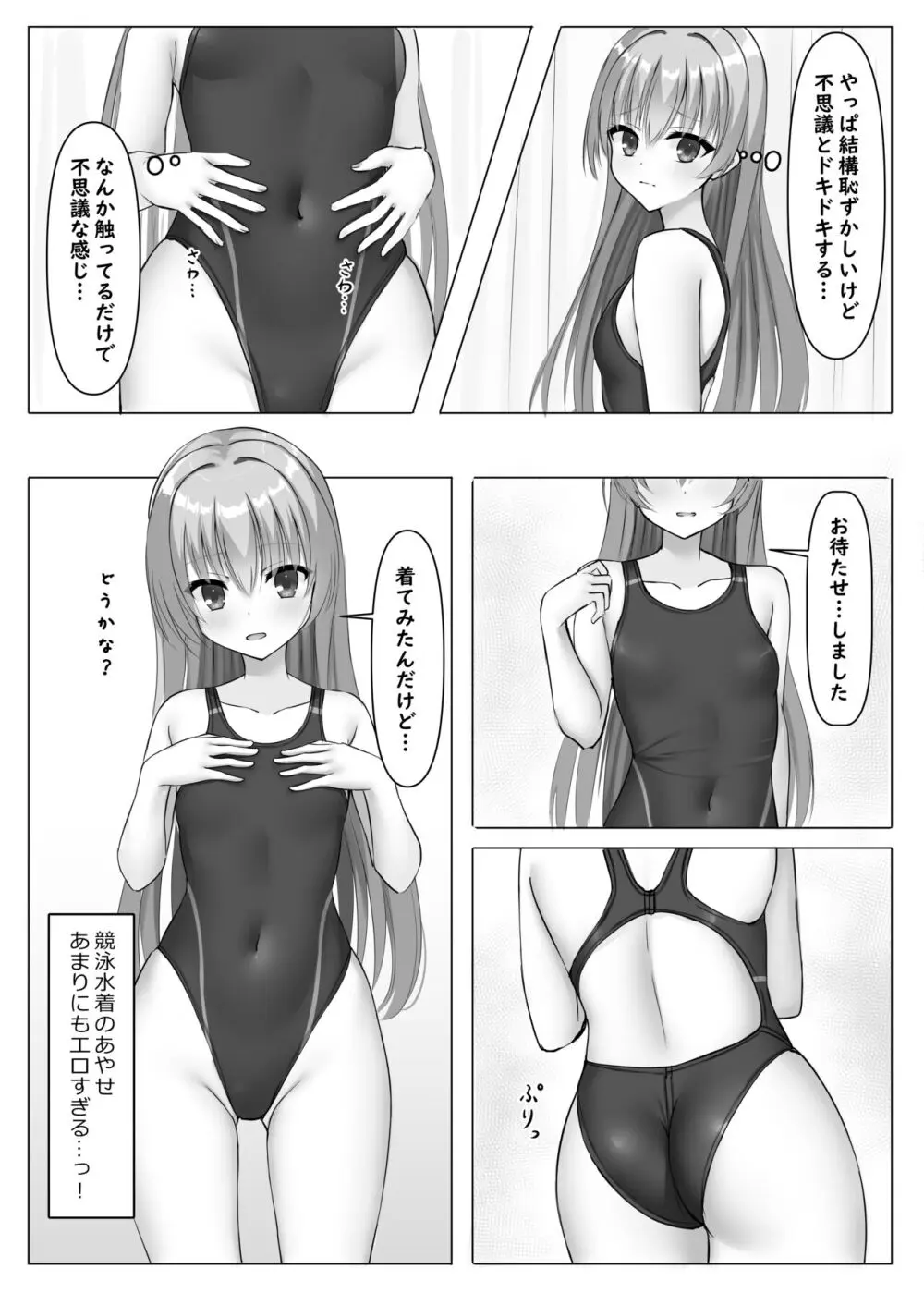 競泳あやせっぱい - page7