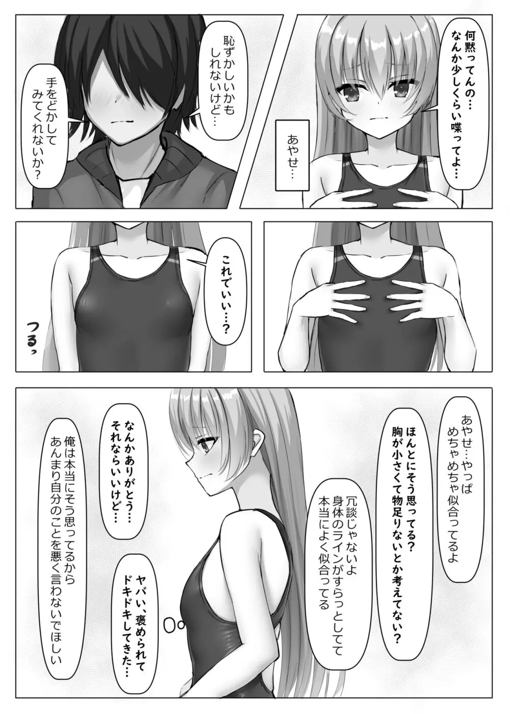 競泳あやせっぱい - page8