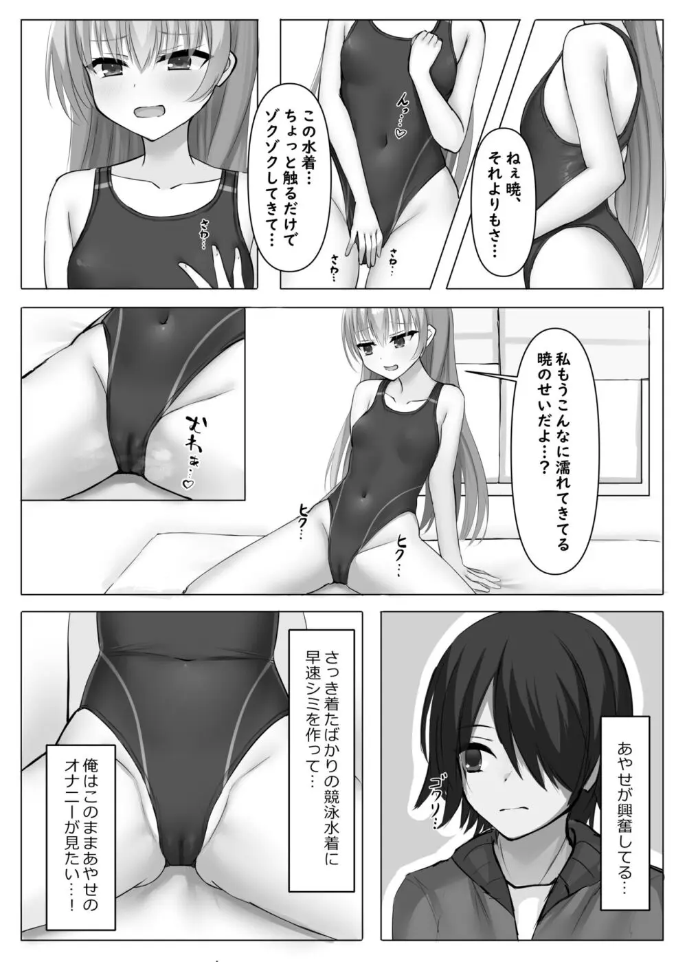 競泳あやせっぱい - page9