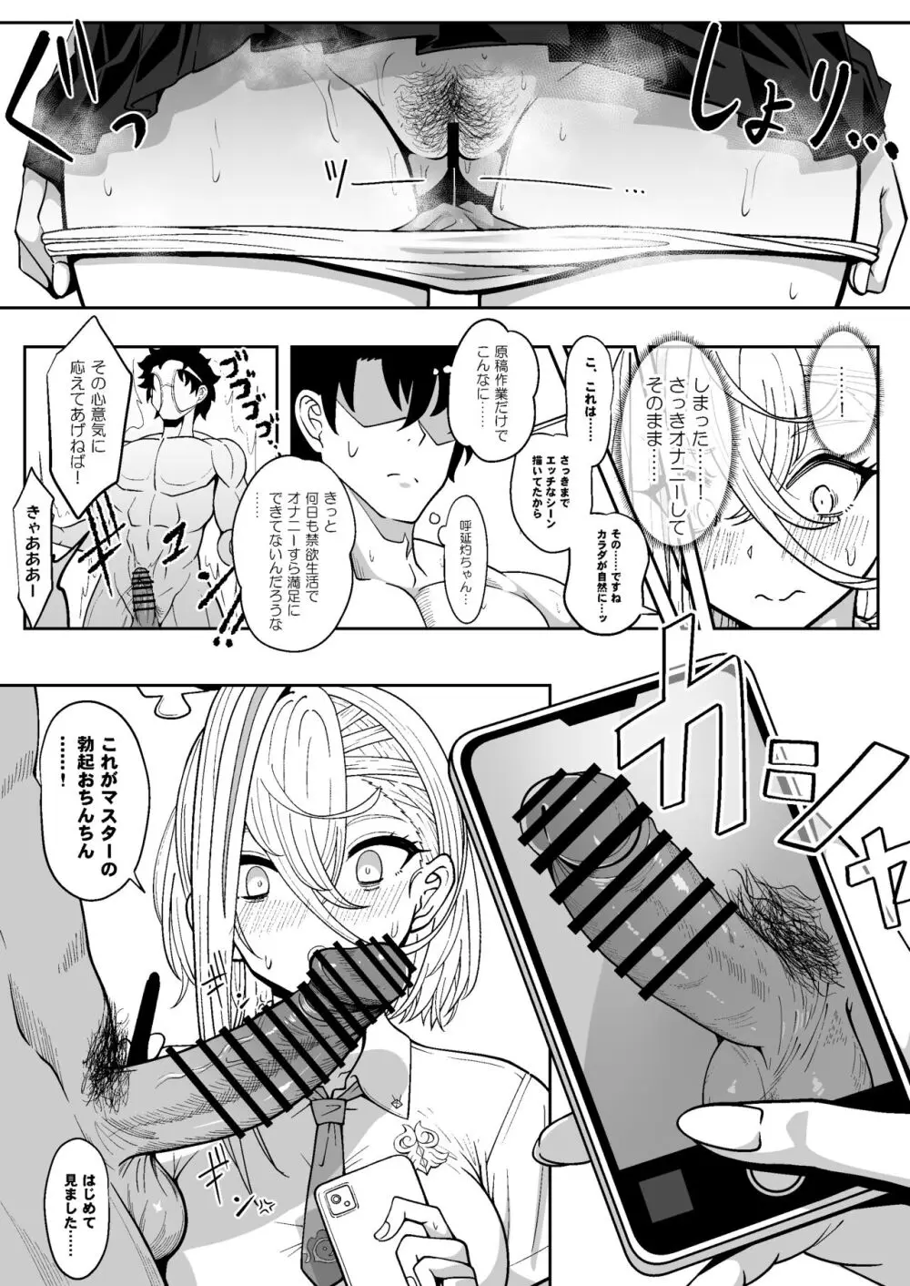 呼延灼ちゃんとHな同人誌をつくる話 - page12