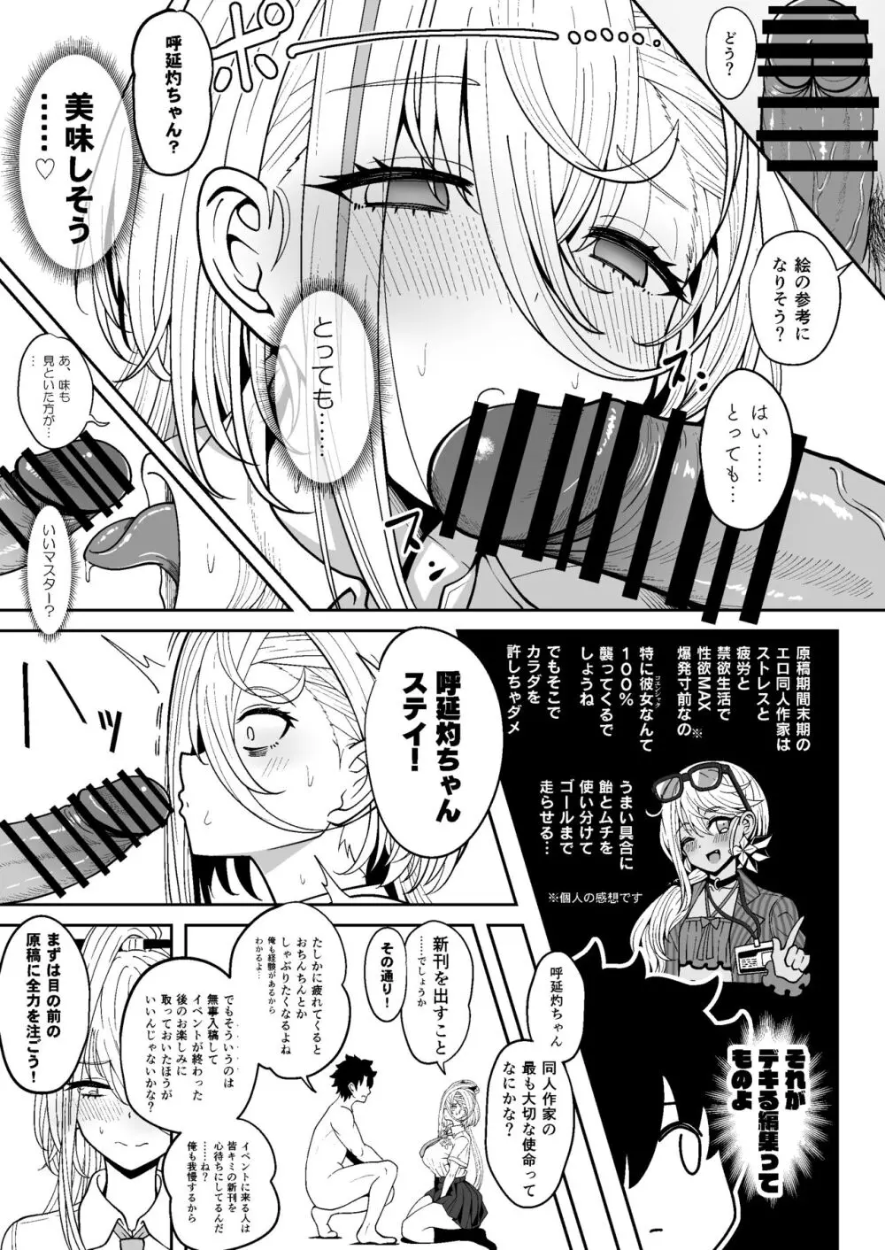 呼延灼ちゃんとHな同人誌をつくる話 - page13