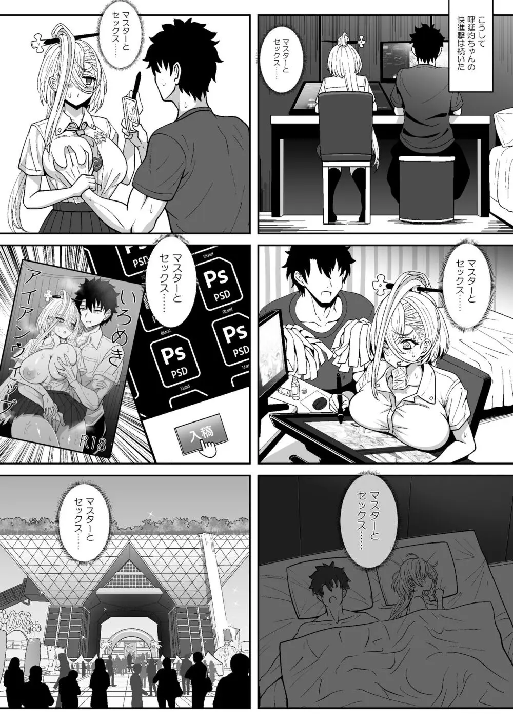 呼延灼ちゃんとHな同人誌をつくる話 - page15