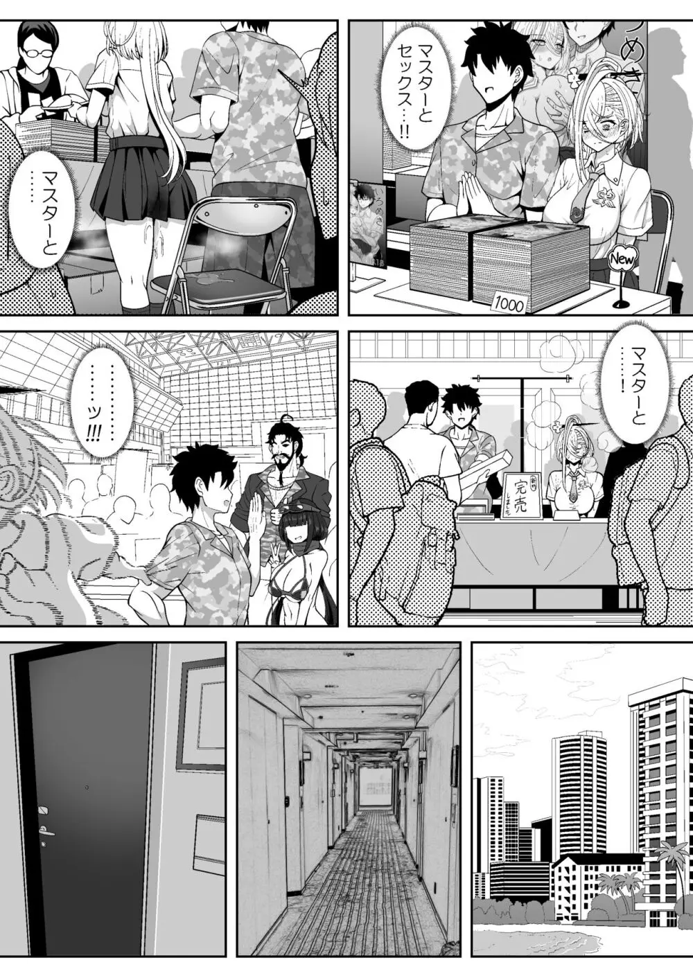 呼延灼ちゃんとHな同人誌をつくる話 - page16