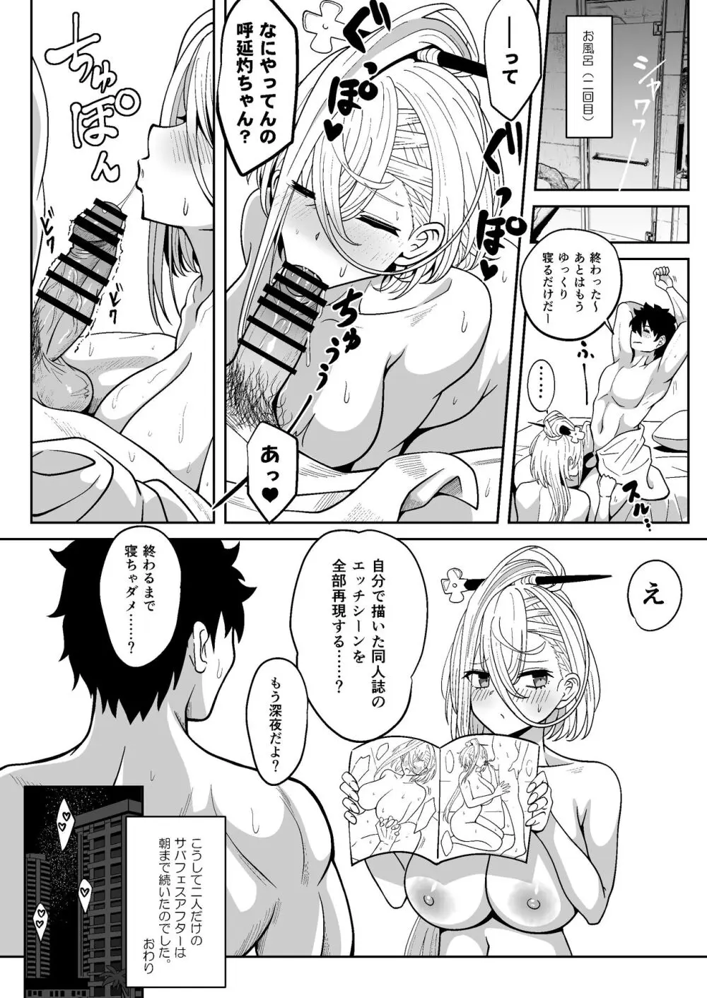 呼延灼ちゃんとHな同人誌をつくる話 - page37