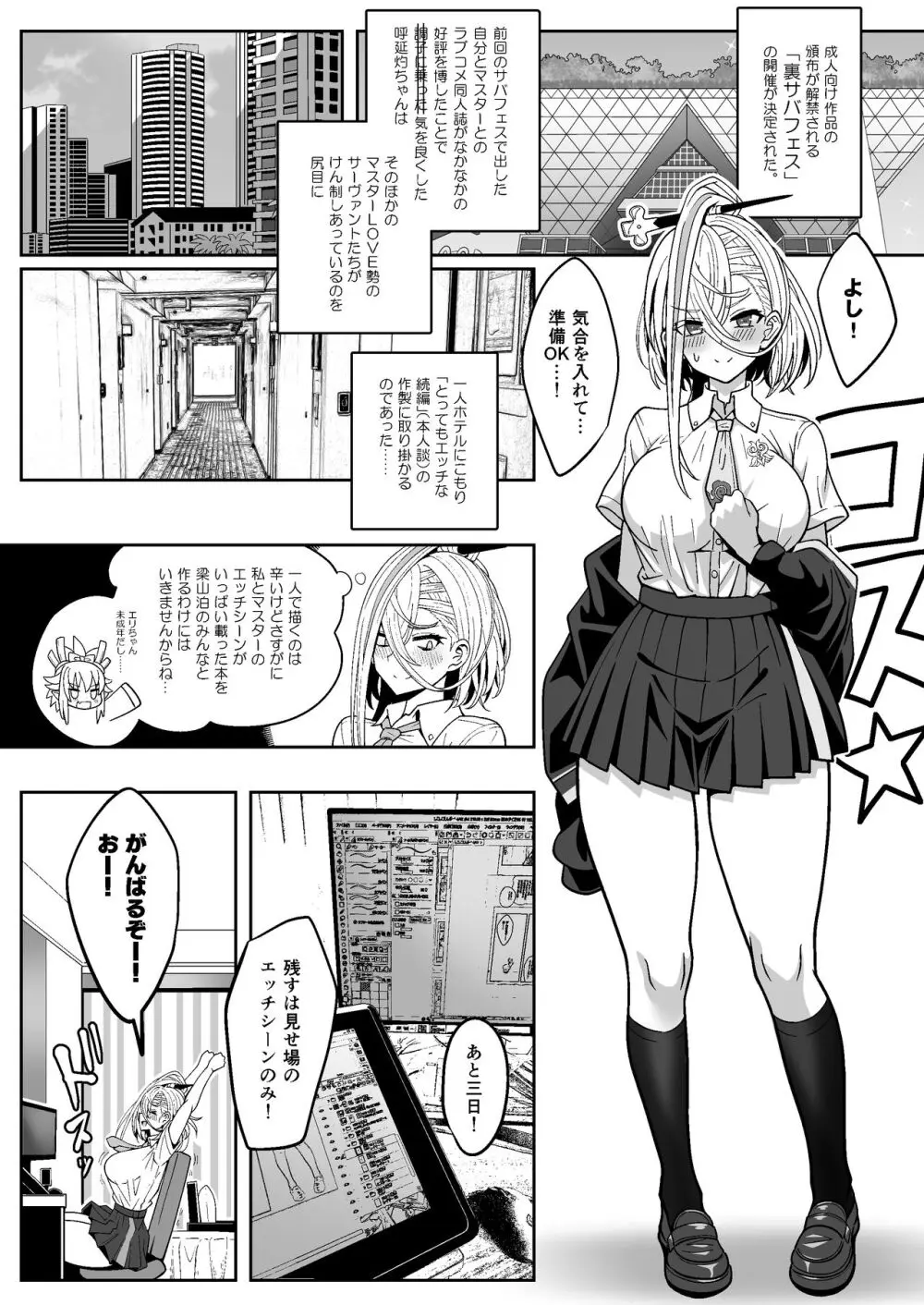 呼延灼ちゃんとHな同人誌をつくる話 - page4