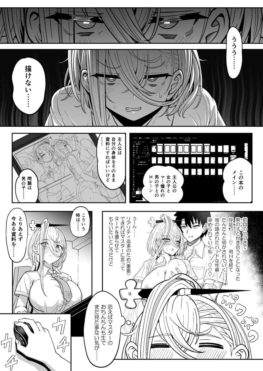 呼延灼ちゃんとHな同人誌をつくる話 - page5