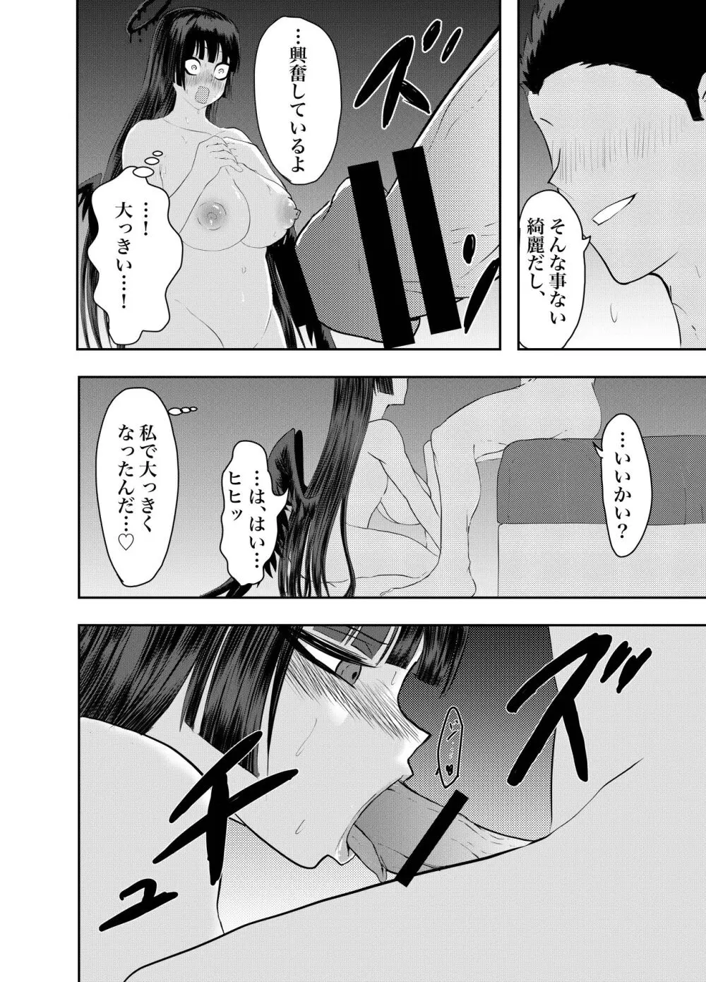 ツルギカワイイ♥ - page6