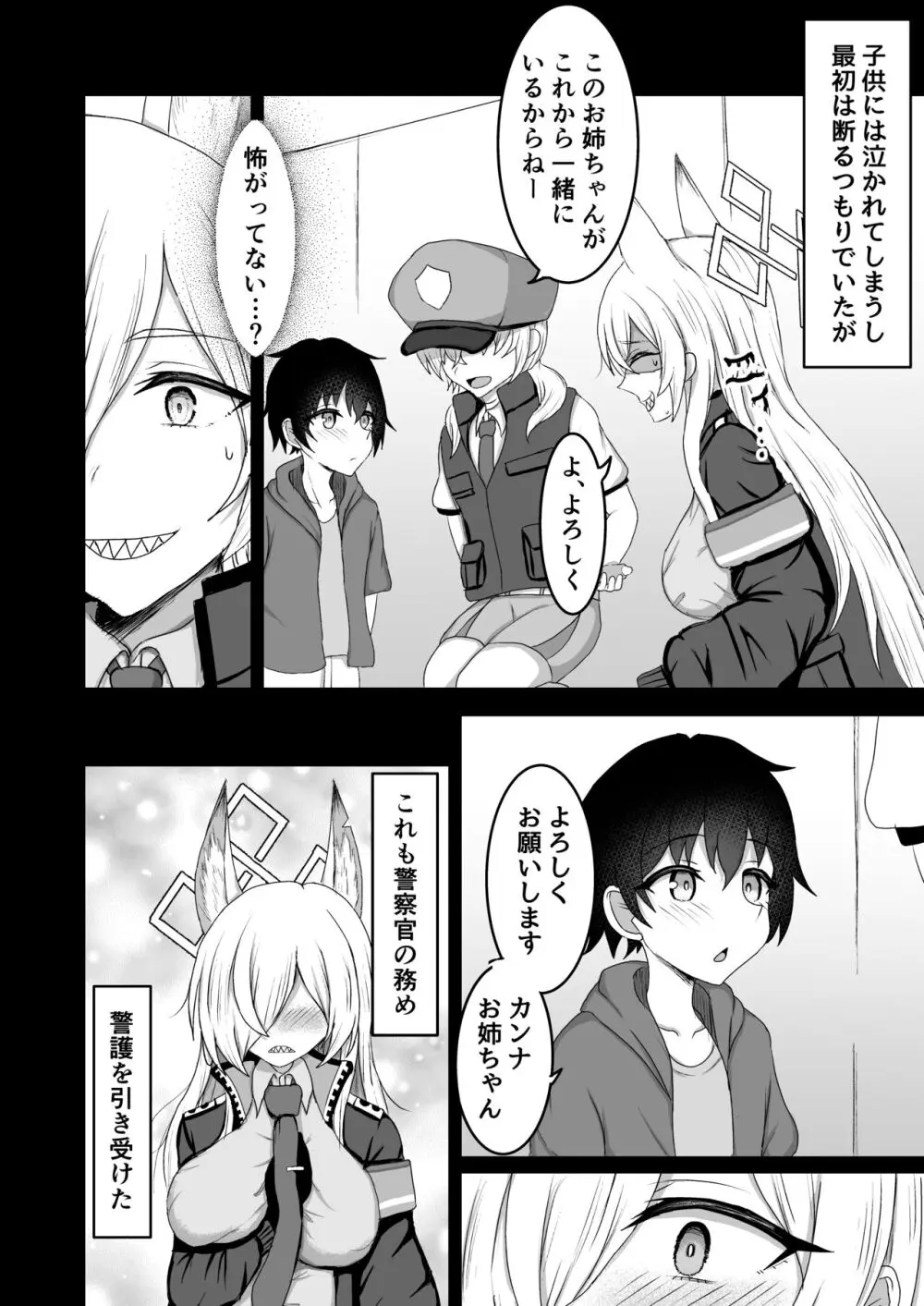 カンナお姉ちゃんと… - page3