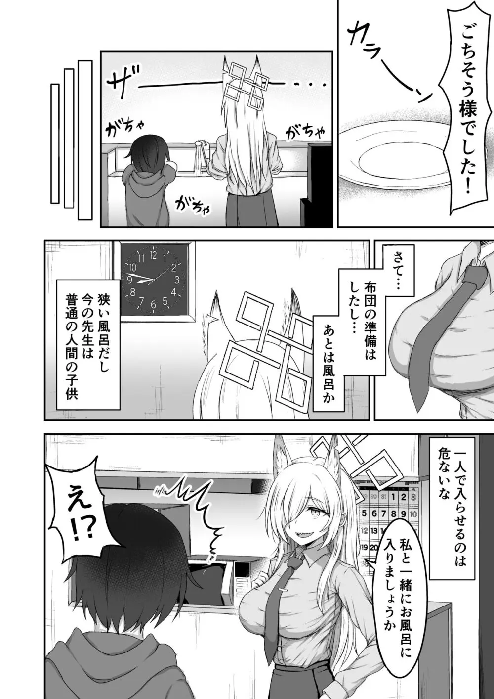 カンナお姉ちゃんと… - page5