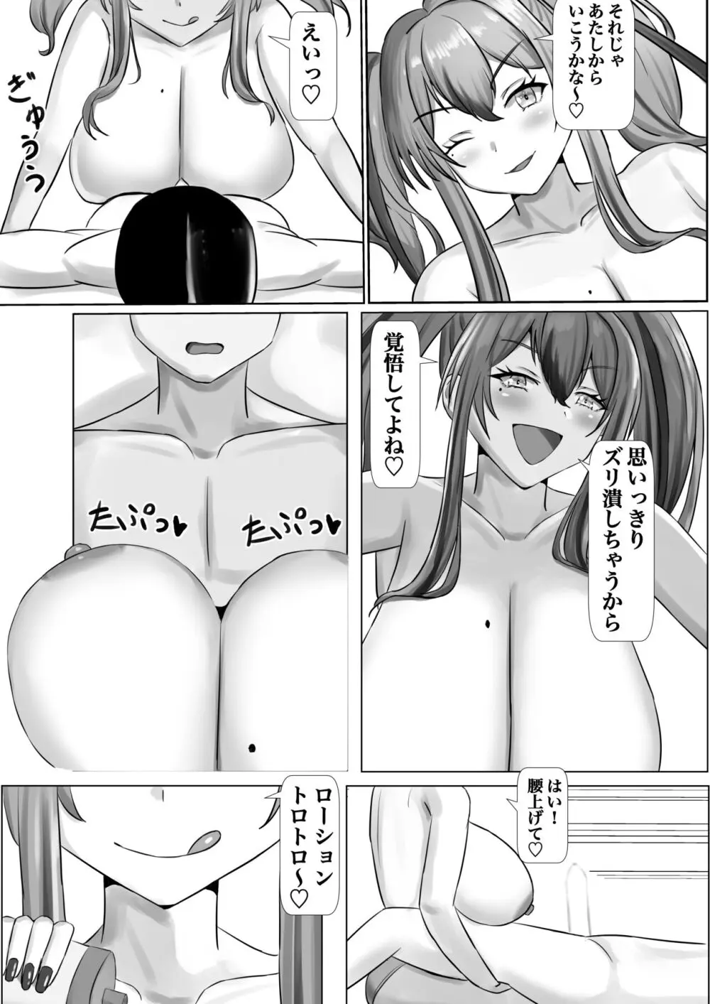 乳交デーティング - page10