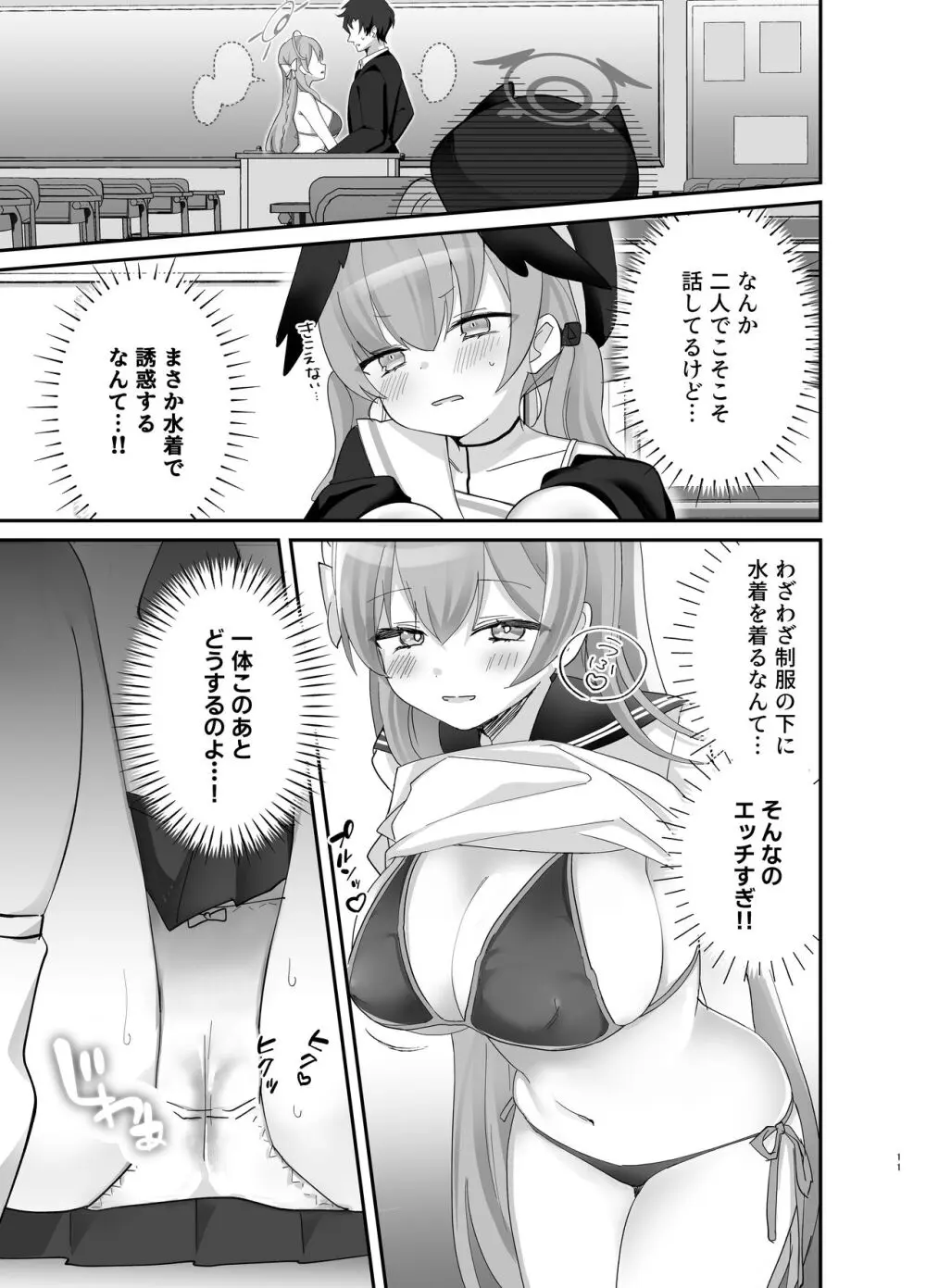 バレないように、最後まで… - page10