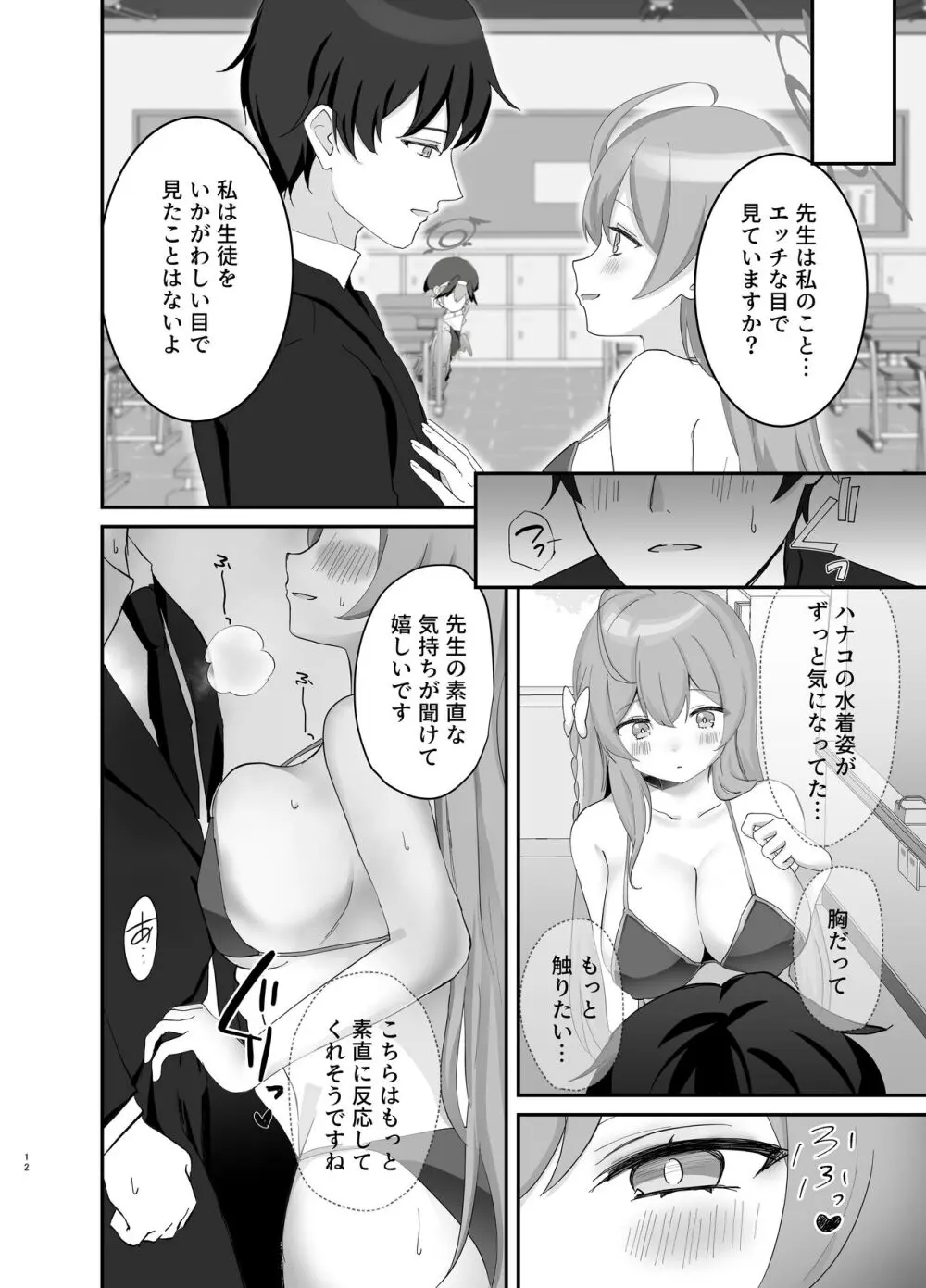 バレないように、最後まで… - page11