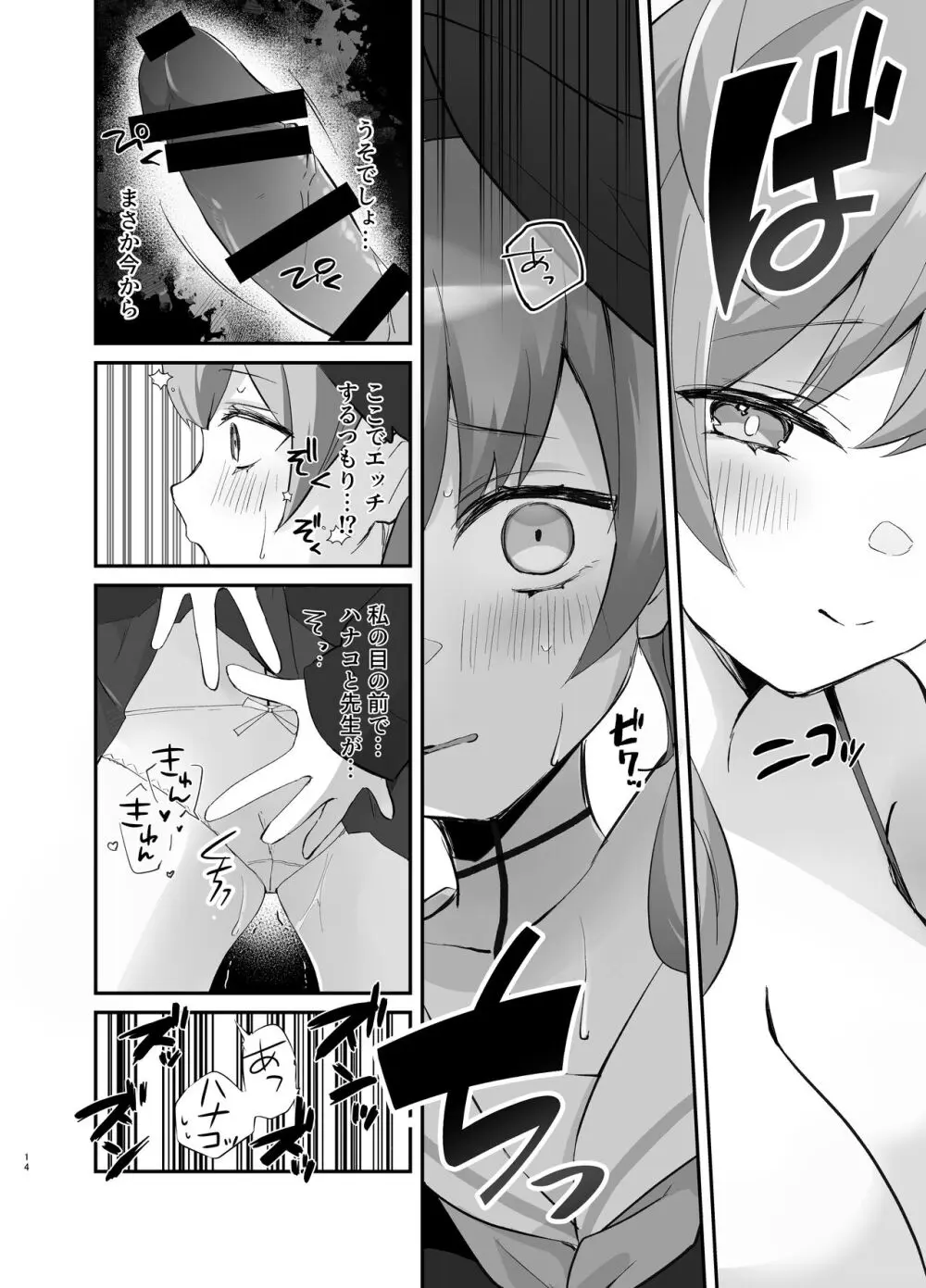 バレないように、最後まで… - page13