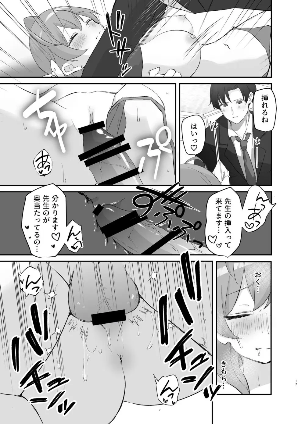 バレないように、最後まで… - page16