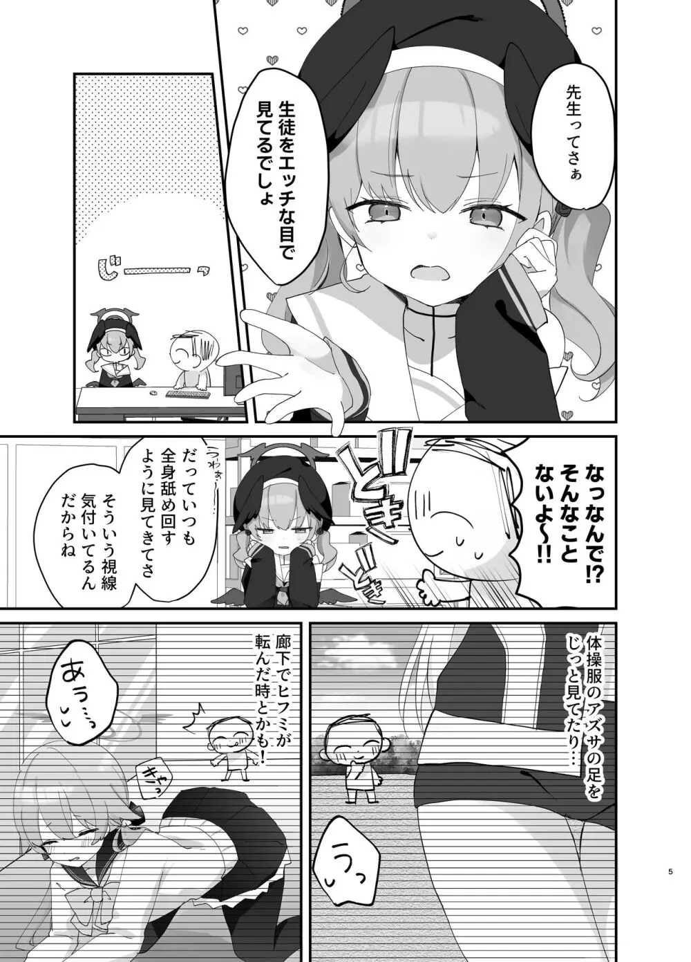 バレないように、最後まで… - page4