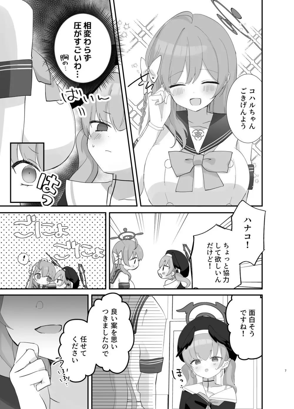 バレないように、最後まで… - page6