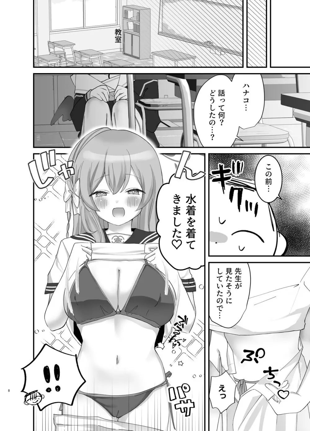 バレないように、最後まで… - page7