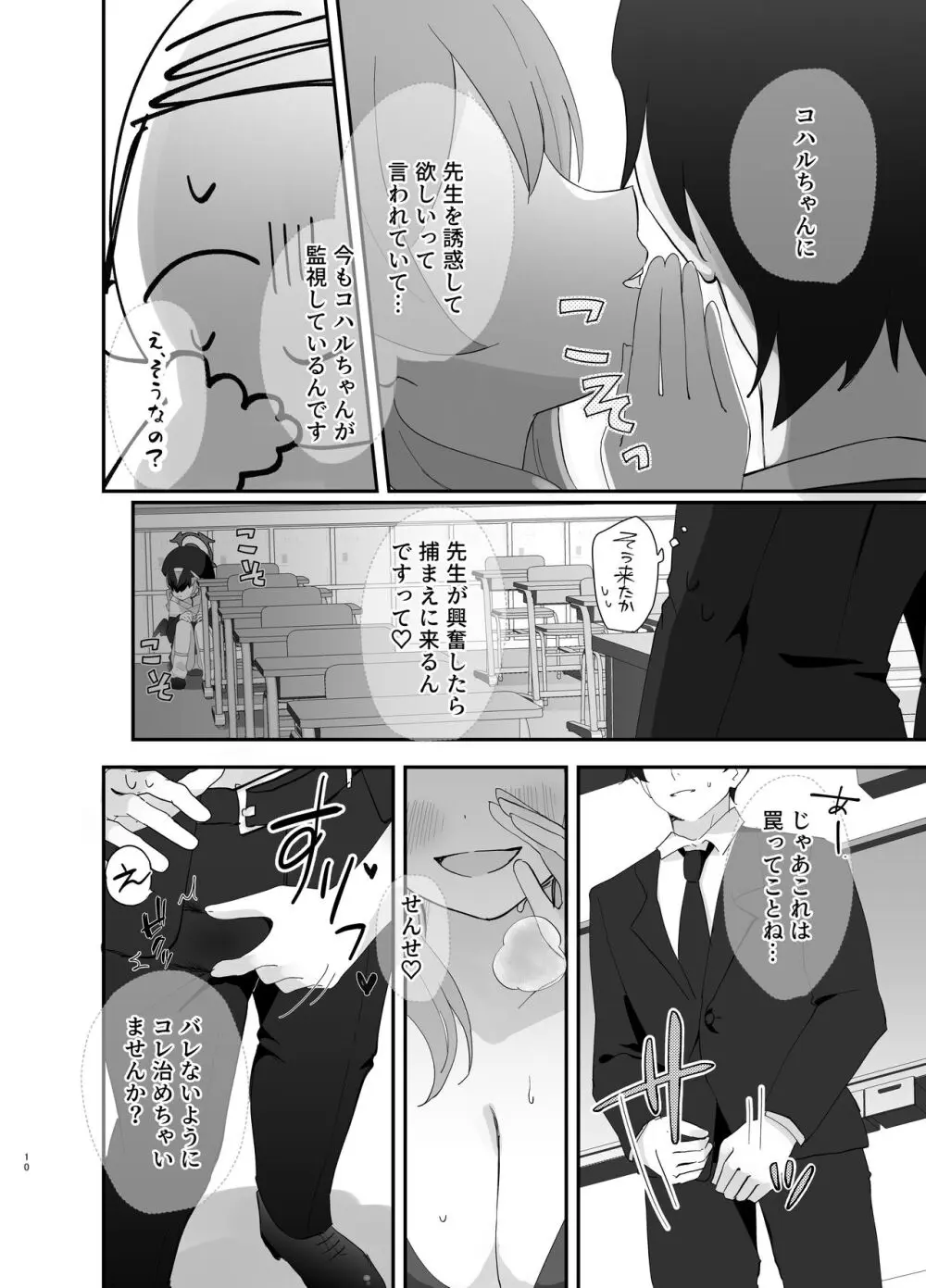 バレないように、最後まで… - page9