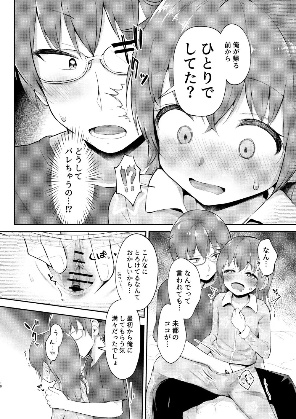 妹ちゃんは〇〇〇れたい…? - page10