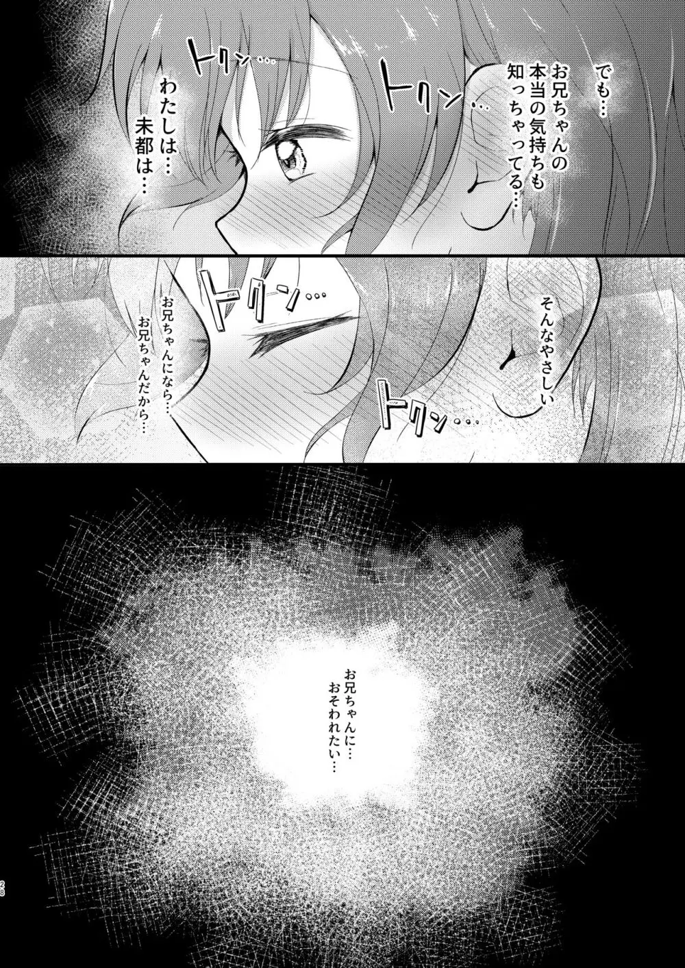 妹ちゃんは〇〇〇れたい…? - page28