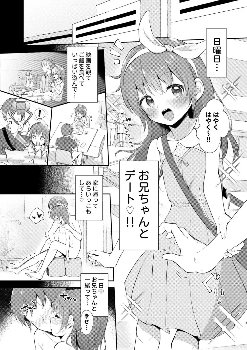 妹ちゃんは〇〇〇れたい…? - page3