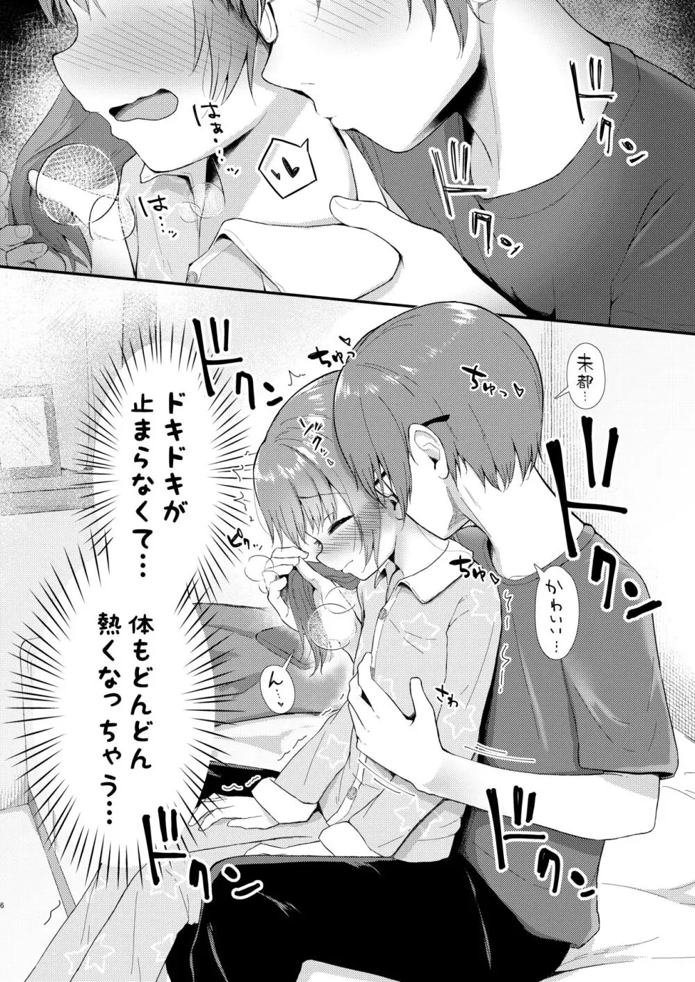 妹ちゃんは〇〇〇れたい…? - page6