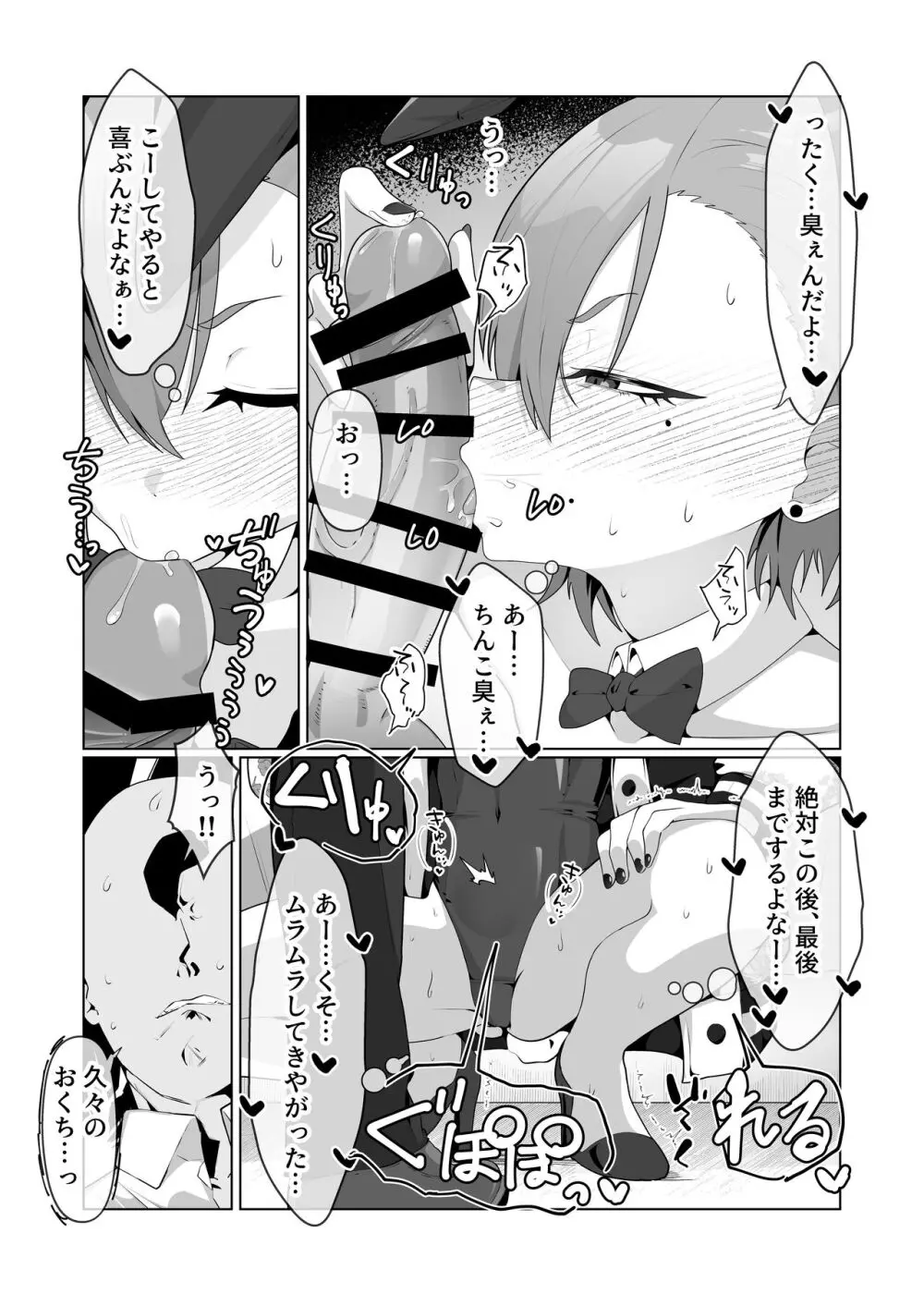 美○ネルと前後したいッ - page10